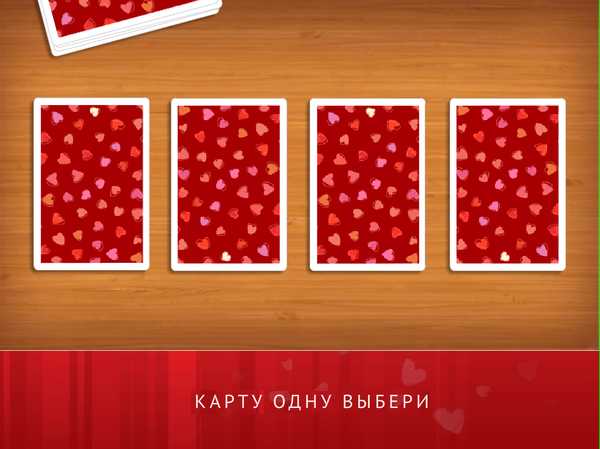 Гадания узнать будущее онлайн Гадание на свидание без регистрации